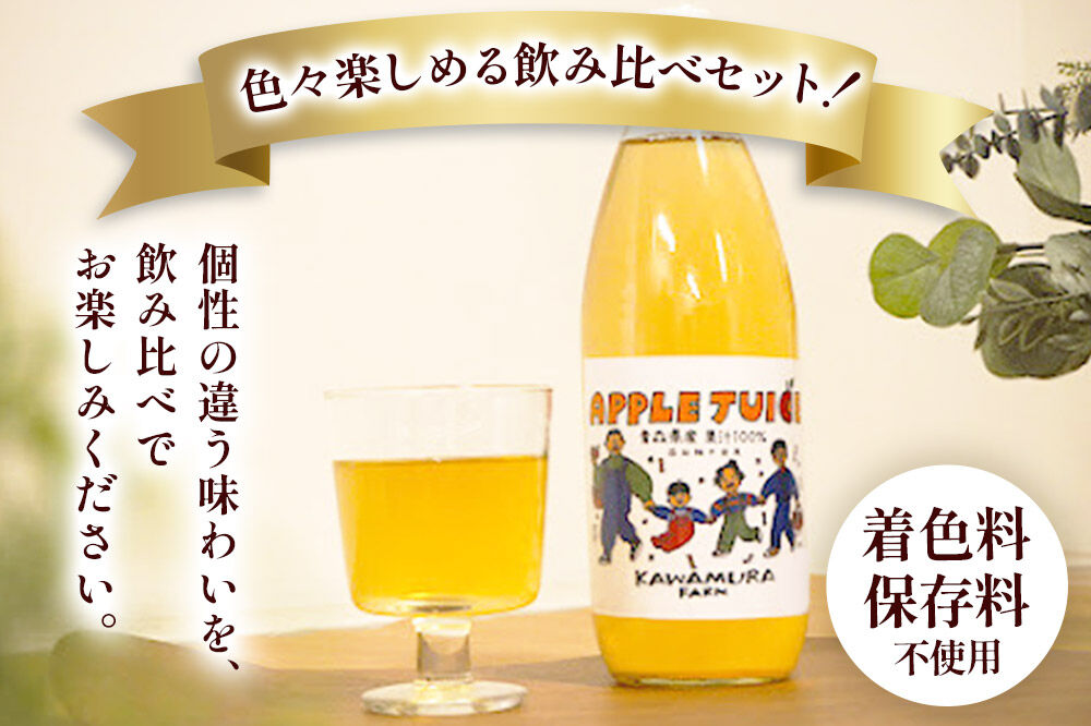 【寄附金額見直しました】無添加 りんごジュース 3種 飲み比べ 1L×3本【葉とらずふじ・王林・千雪】カワムラファーム [りんごジュース ストレートジュース 無添加 飲み比べ セット アップル 葉とら