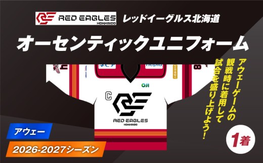 2026-2027シーズン オーセンティックユニフォーム・アウェー　T018-006