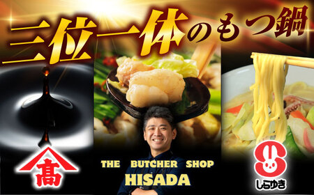 和牛 もつ鍋セット（ちゃんぽん麺つき）　12人前 吉富町/久田精肉店株式会社[BGAM027]