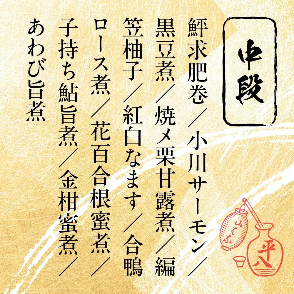 山ばな平八茶屋 おせち 竹 三段重 6～8人前 京都 老舗料亭 人気おせち