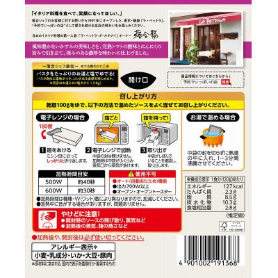 ふるさと納税 加須市 S&B 予約でいっぱいの店のいかすみソース ×6個 いかの美味しさ引き立つパスタソース |  | 01