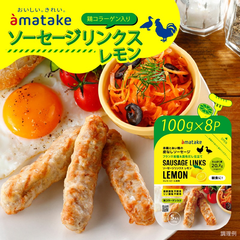 ソーセージリンクス レモン 5本入 ( 100g ) × 8p [amatake035]