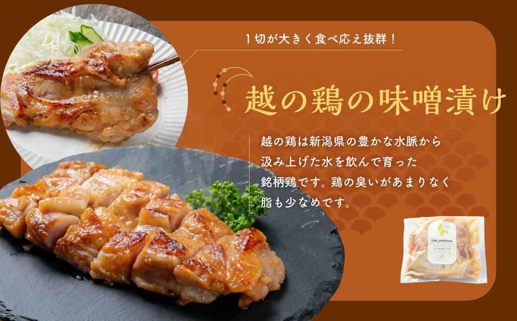 特製 味噌漬け 3種セット（鮭・鶏・豚） 計960g