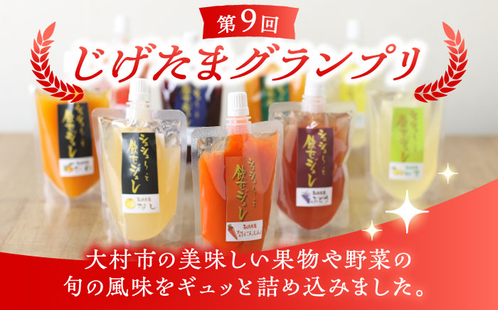 シュシュっと飲むジュレ定番8種の10個セット / フルーツ ふるーつ ジュース じゅーす フルーツジュース ジュレ じゅれ ドリンク 飲料水 / 大村市 / おおむら夢ファームシュシュ[ACAA039