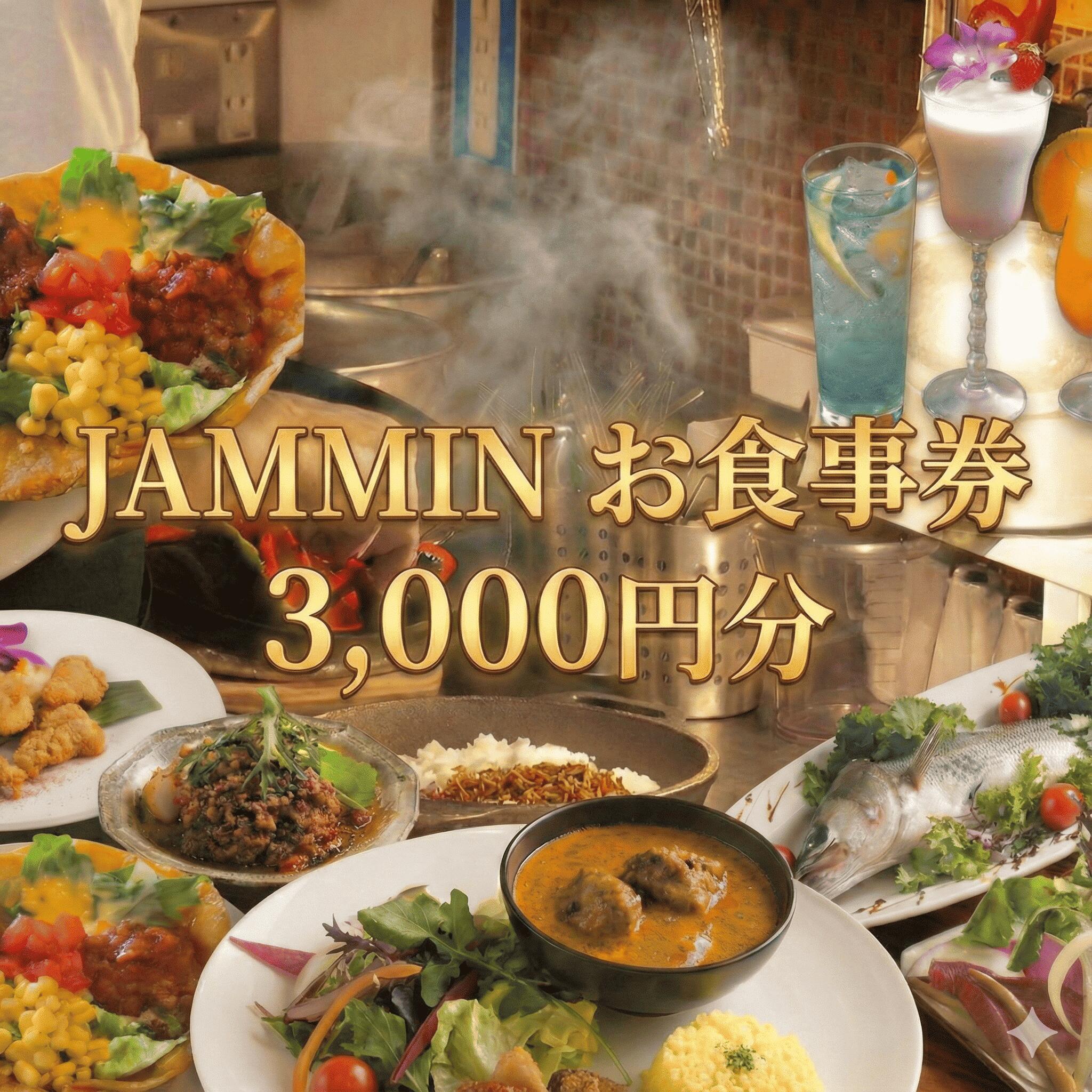 【ふるさと納税】 JAMMIN 食事券 3000円 分 藤沢 名店 お食事券 カレー お食事チケット グルメ券 利用券 商品券 ギフト券 ギフト プレゼント チケット お食事 ランチ ディナー 料理 昼食 夕食 観光 旅行 トラベル 人気店 人気 ロケ地 キーマカレー 関東 首都圏 神奈川 湘南