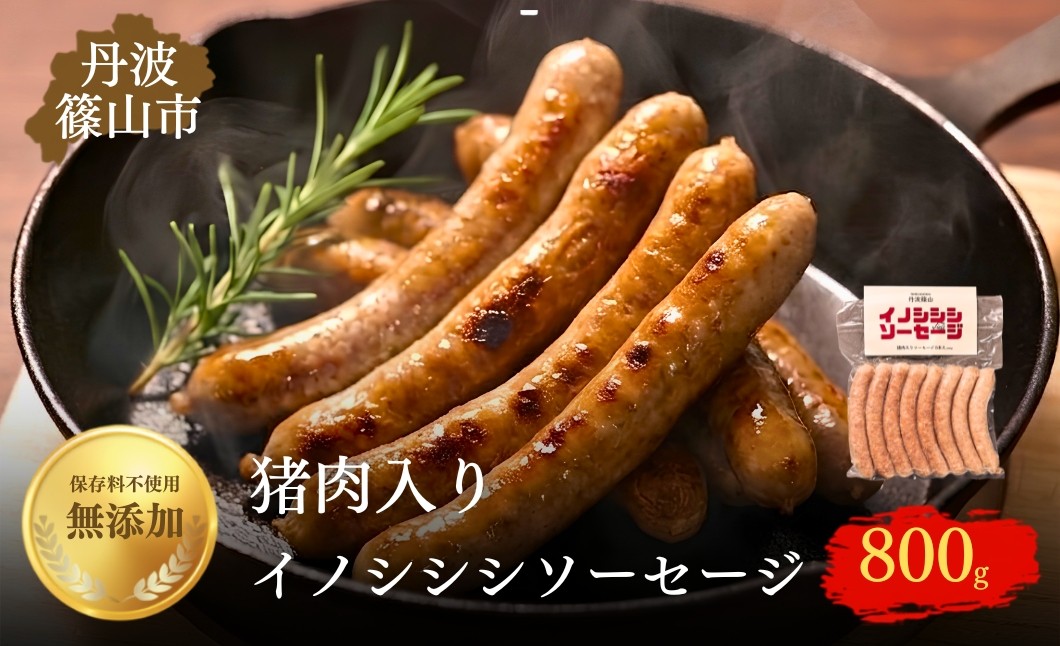
                  丹波篠山 イノシシシソーセージ 8本入り×4セット〈猪肉入り〉無添加 天然羊腸使用 ジビエ ソーセージ 加工肉 ギフト 高たんぱく ヘルシー いのしし イノシシ 丹波篠山市　
                