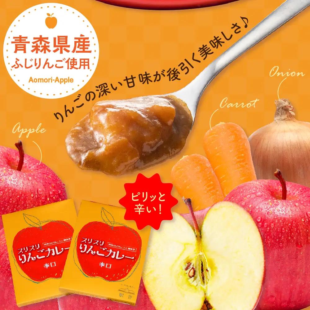 レトルトカレー　 辛口 180g 計4箱 りんごカレー 青森 カレーライス 喫茶店カレー スリスリりんごカレー