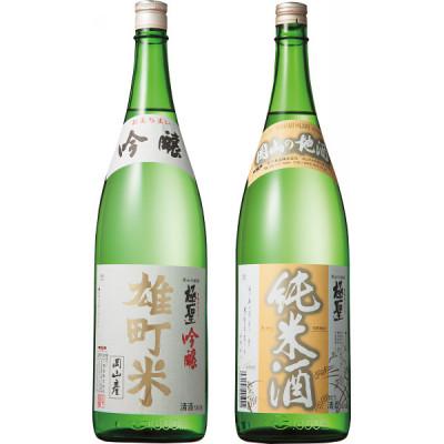 ふるさと納税 岡山市 宮下酒造の極聖飲み比べ　1.8L×2本セット |  | 01