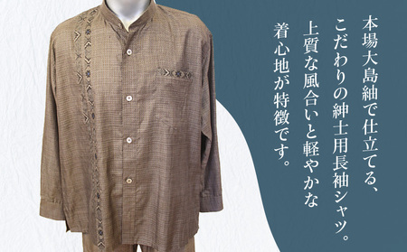 本場大島紬 長袖 メンズ シャツ C078-002 伝統的工芸品 大島紬 絹織物