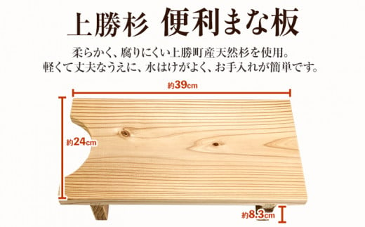 上勝杉 の 便利 まな板 株式会社もくさん 《30日以内に出荷予定(土日祝除く)》｜ まな板 木製 自立式 キッチン キッチン用品 生活雑貨 調理器具 調理 日用品 お手入れ 簡単 手軽 徳島県 上勝