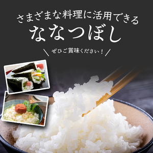 米 定期便 12ヵ月 ななつぼし 3kg 1袋 令和6年産 芦別RICE 農家直送 特A 精米 白米 お米 ご飯 バランス 甘み 最高級 冷めてもおいしい 粘り 北海道米 北海道 芦別市