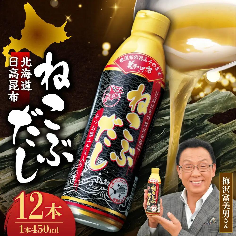 美味いもの市 ねこぶだし　12本セット | 日高昆布 こんぶ 出汁 北海道 札幌市