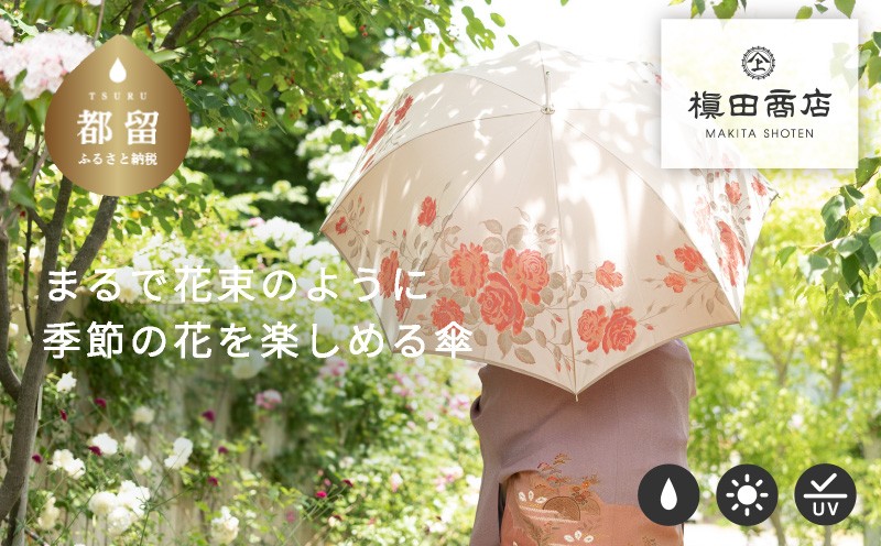 
【槙田商店】晴雨兼用長傘　絵おり　薔薇（ばら）ベージュ 日傘 UV プレゼント 化粧箱 ギフト 老舗
