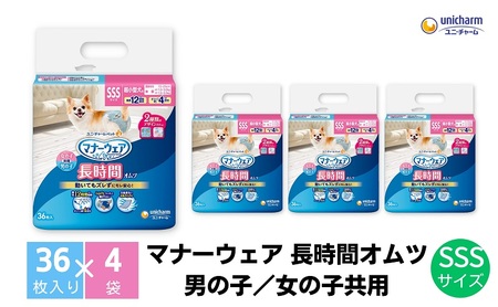 マナーウェア 長時間オムツ マナーウェア【SSS 36枚×4】