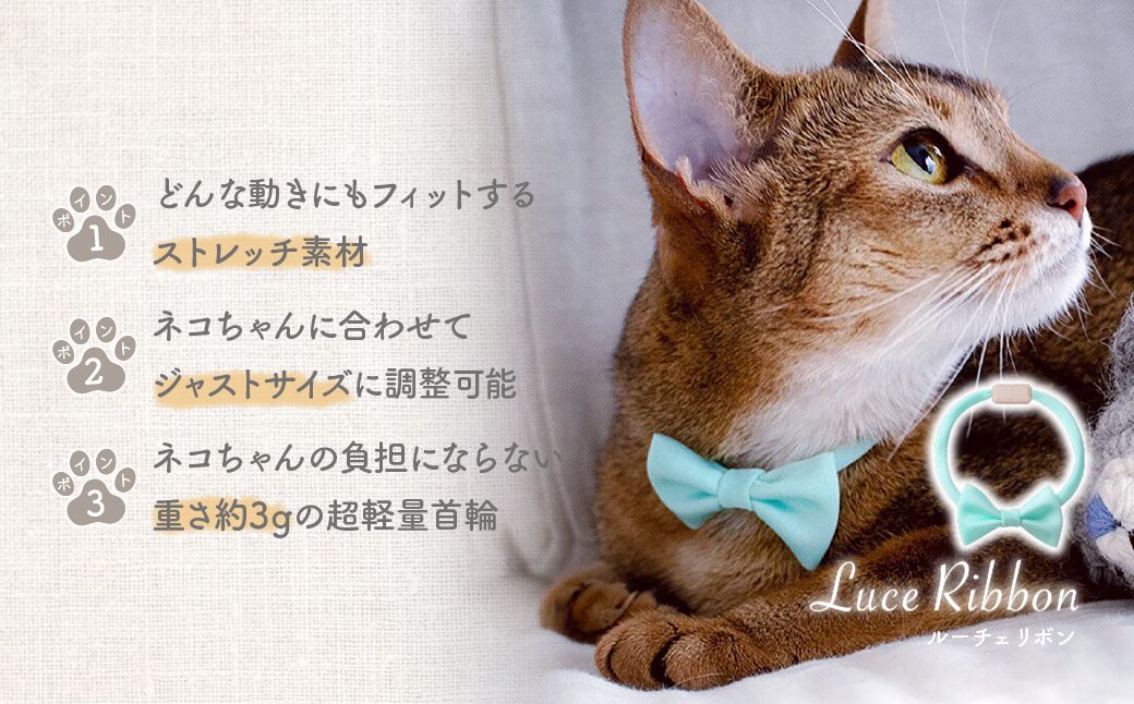 necono -Luce Ribbon- ルーチェリボン【Mint Sorbet】| 猫の首輪 ねこの首輪 ペット用品 ペットグッズ  おしゃれ リボン ねこ用首輪 猫用品 ネコ ねこ ねこちゃん 手