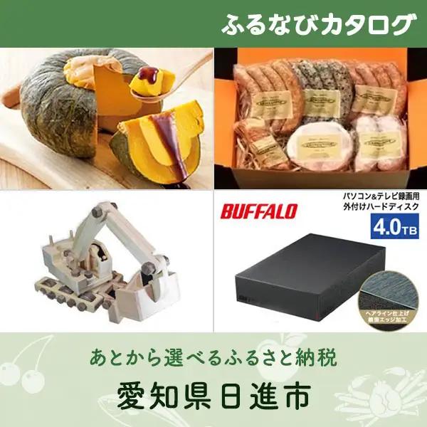 【有効期限なし！後からゆっくり特産品を選べる】愛知県日進市カタログポイント