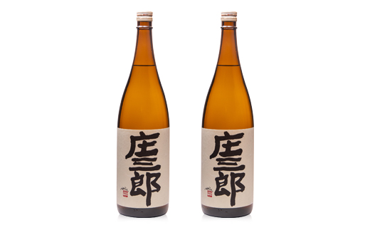 手造りの贅沢芋焼酎『庄三郎』 20度1.8L×2本セット<1.9-6>酒 焼酎 芋焼酎 アルコール 西都市