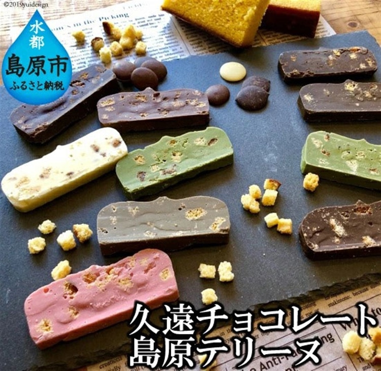 BC012久遠チョコレート Special Qualityセット 【支援型返礼品】