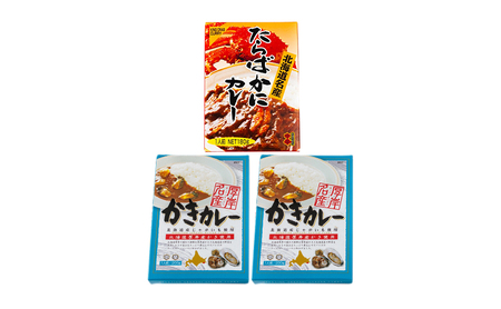 かきカレー 2個 たらば蟹カレー 1個 セット レトルト