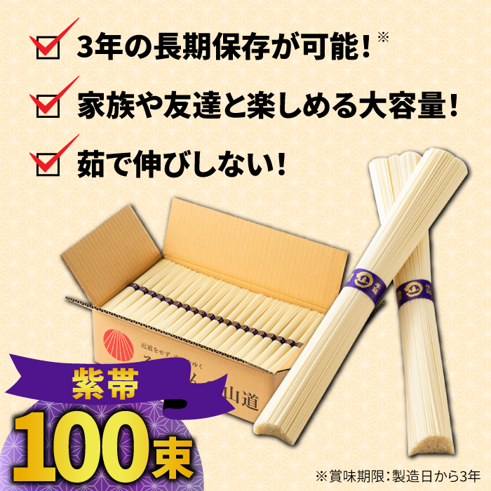 島原 手延べそうめん 山道そうめん 特級品 50g×100束 5kg 紫帯 / 素麺 麺 乾麺 / 南島原市/ そうめんの山道 [SDC012]_イメージ4