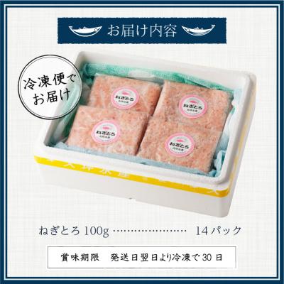 ふるさと納税 焼津市 【2025年8月発送分】焼津 マグロ ねぎとろ セット S4(a12-150202508) |  | 03