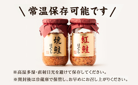 鮭ほぐし 4本セット 計800g 焼鮭×2 紅鮭×2 フレーク ほぐし フレーク