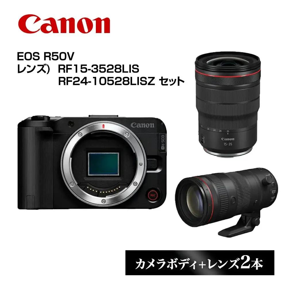 Canon キヤノン カメラレンズセット EOS R50V RF15-3528LIS RF24-10528LISZ | ミラーレス 一眼レフ カメラ レンズ キャノン