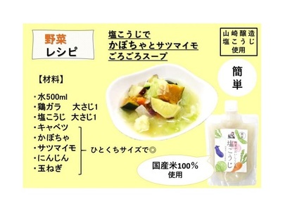 10P171 野菜がおいしくなる塩こうじ250g×6個【簡単シリーズ】 塩こうじ 国産米100％使用 山崎醸造 新潟 小千谷