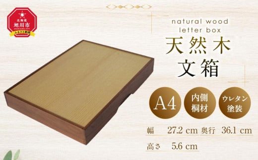 
            天然木使用 木製 文箱 A4サイズ_01724
          