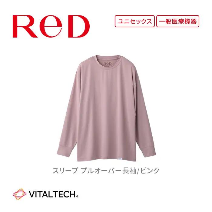 【男女兼用 Lサイズ ピンク】ReDリカバリーウェア スリープ プルオーバー長袖 パジャマ ルームウェア 疲労回復 血行促進 一般医療機器 バイタルテック
