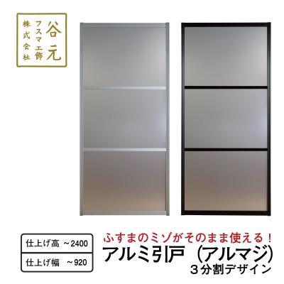 ふるさと納税 八尾市 谷元フスマ工飾 アルマジ 3分割パネル(S101)