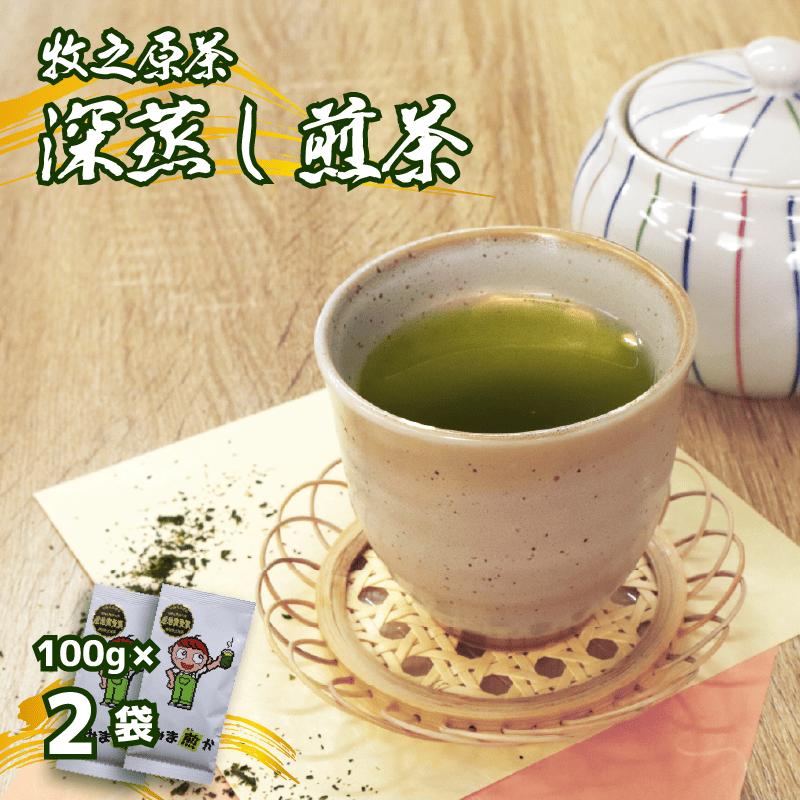 【2026年度産新茶】深蒸し煎茶 のみま煎か 100 g × 2袋 静岡県 牧之原市 あっくん 2袋