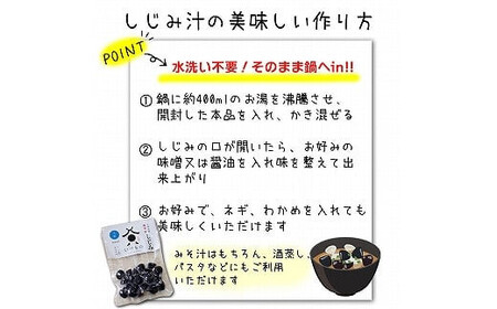 宍道湖しじみ（大粒）【1-034】