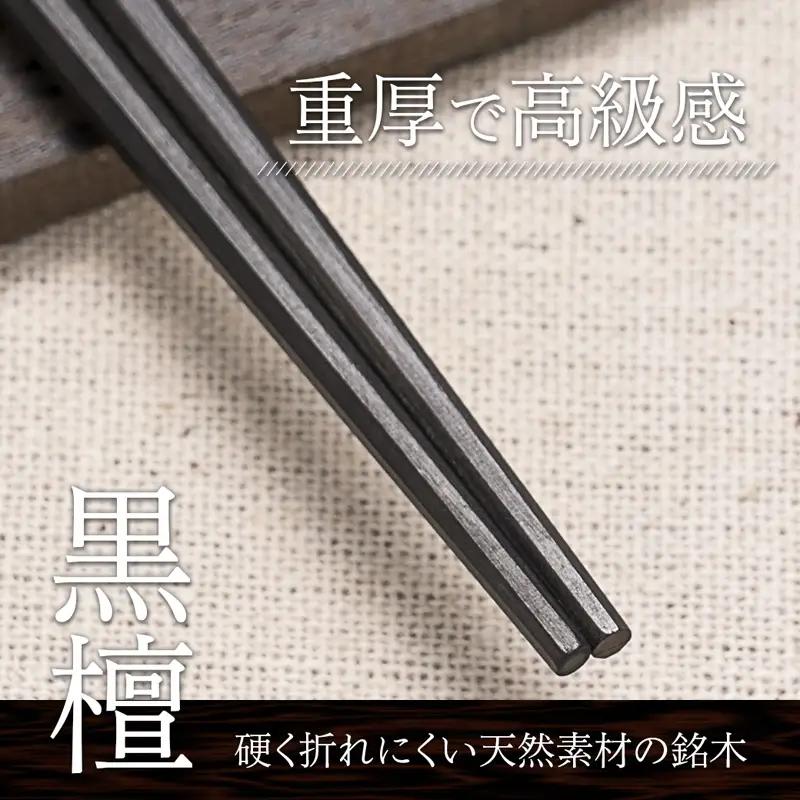 お箸 八角先八角(太) 黒檀 23.5cm 【桐箱入り】
