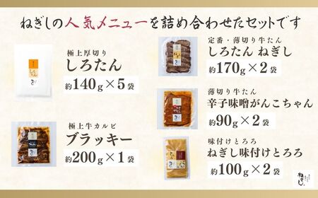 牛タン ねぎしセット 12袋 | 牛タン 牛タン 牛タン 牛タン 牛タン