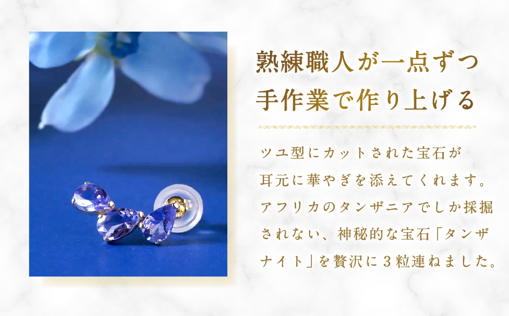K18タンザナイトツユ3粒ピアス