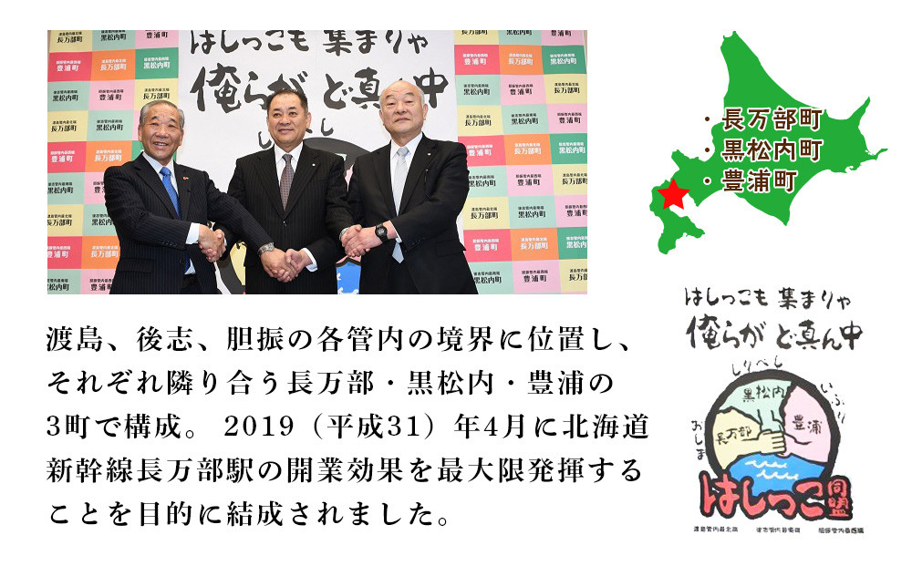 【はしっこ同盟（長万部・黒松内・豊浦）冷凍セット】焼売、親鳥、シャーベット ３町詰め合わせ