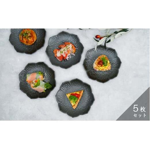 有田焼 flower plate 桔梗/漆黒 5枚セット 深海三龍堂 お皿 プレート 取り皿 ケーキ皿 パン皿 シンプル 食器 ay021
