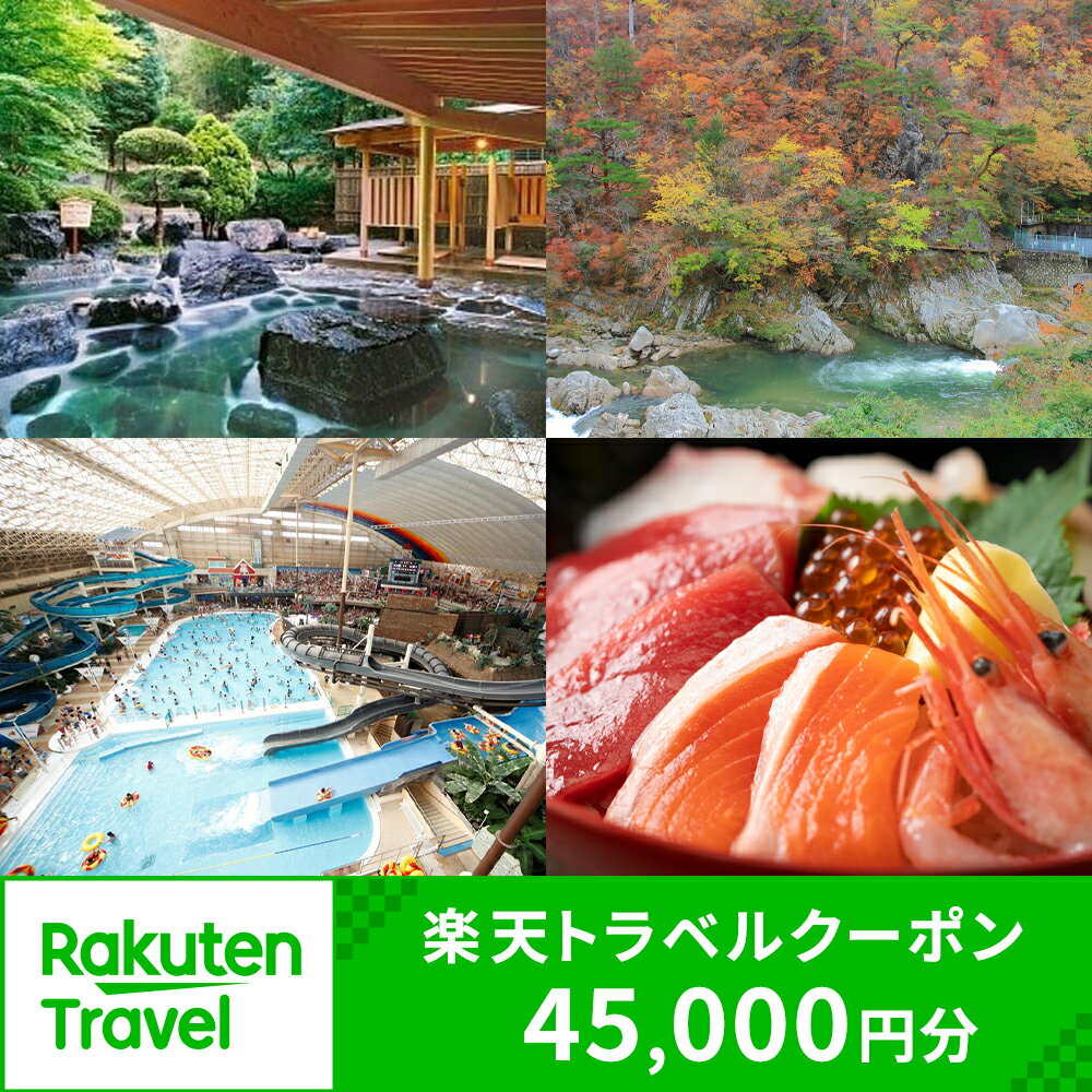 【ふるさと納税】福島県いわき市の対象施設で使える楽天トラベルクーポン 寄付額150,000円 | ふるさと納税 旅行 福島 いわき 東北 トラベル ふるさと納税旅行券 宿泊 ギフト 温泉 宿泊券 旅館 家族 観光 ホテル クーポン ふるさと納税 楽天トラベル 宿泊予約