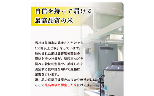 無洗米 10kg （5kg×2袋） 京都丹波産 キヌヒカリ ※受注精米《米 白米 きぬひかり 10kg 5キロ×2袋 ふるさと納税 無洗米 大嘗祭供納品種》※北海道・沖縄・離島への配送不可