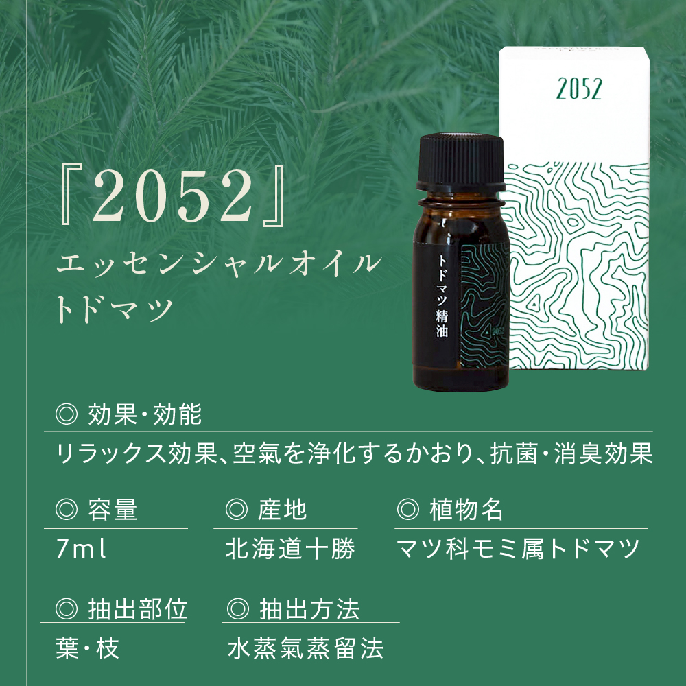 【先行受付】【2027年6月より順次配送】北海道十勝芽室町 ととのい極楽セット（エッセンシャルオイル1本×ヴィヒタ2本）meb000-034