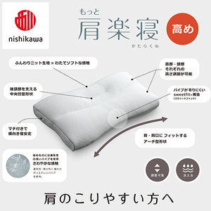 枕 西川 nishikawa New 医師がすすめる健康枕 もっと肩楽寝 ピローケース付き 高め ブルー P338W まくら