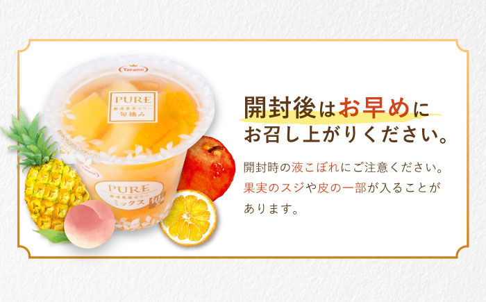 たらみ PURE ミックス 6個 / ゼリー フルーツゼリー 果実ゼリー 果物 フルーツ くだもの / 諫早市 / 株式会社たらみ [AHBR008]