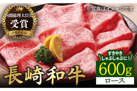 長崎和牛すきやき用 約600g[KAD142] しゃぶしゃぶ しゃぶしゃぶ しゃぶしゃぶ しゃぶしゃぶ