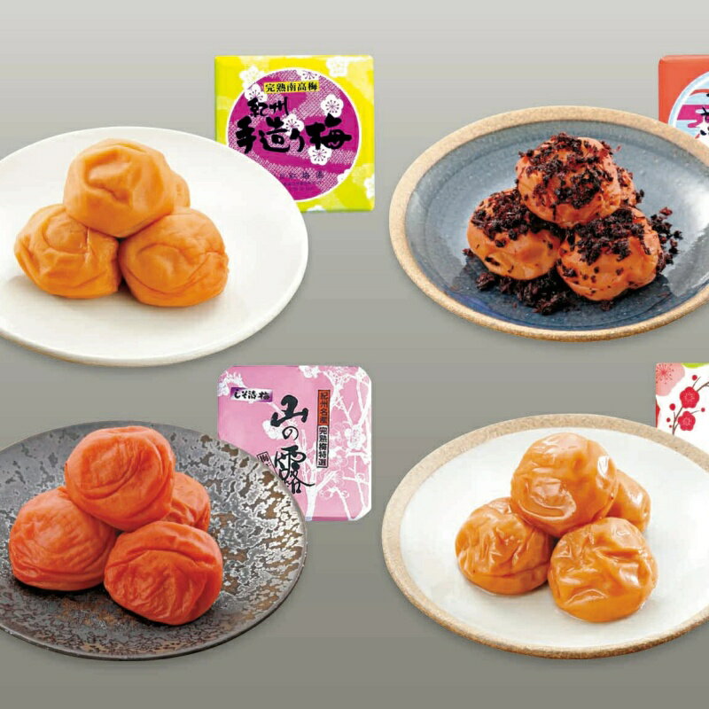 【ふるさと納税】 紀州南高梅4種盛り 紀州手造り梅（塩分約10％）・紀州かつお梅（塩分約8％）・紀州しそ漬梅（塩分約11％）・紀州南高梅「蜜恋」（塩分約5％）各800g / 田辺市 紀州南高梅 南高梅 梅干し 梅干 梅 はちみつ入り りんご酢 塩分控えめ