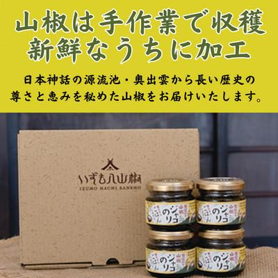 ふるさと納税 雲南市 奥出雲山椒ジャコのり「頼むからごはんください」4個セット |  | 03
