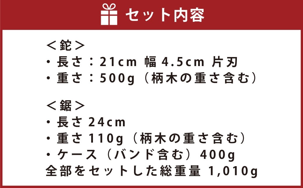 二丁差バンド付鋸 24cm