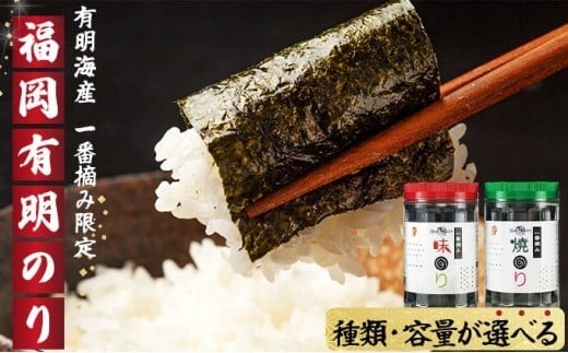
            ＜選べる味と内容量＞【有明海産一番摘み限定】福岡有明のり（味のり/焼のり）計210枚/計420枚（10切70枚×3本/10切70枚×6本）sm016-019
          