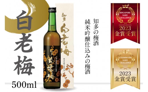 
                  【お中元 対応可能】知多の梅酒 『純米吟醸仕込みの梅酒 白老梅(500ml)』
                