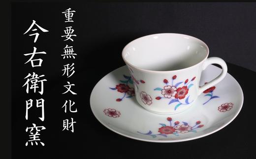 
【有田焼】重要無形文化財 今右衛門窯 色絵磁器 錦桜絵紅茶碗（ティーカップ）
